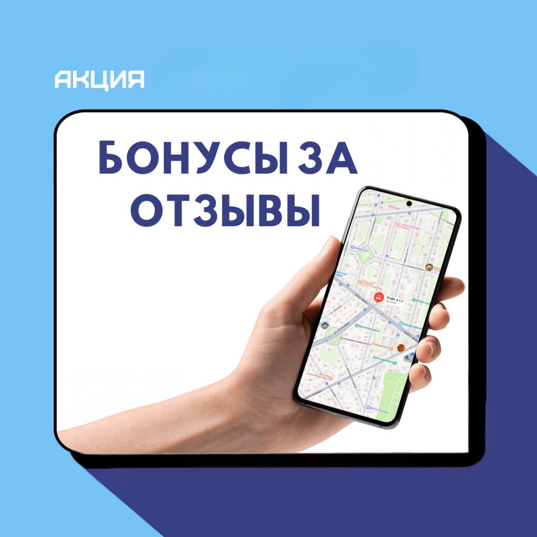 Бонусы за отзывы об Етайп