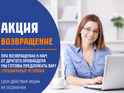 Акция «Снова с нами»