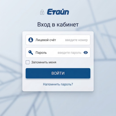 Как зарегитрироваться в приложении Е-Тайп