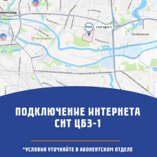СНТ ЦБЗ-1