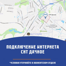 СНТ Дачное