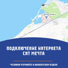 СНТ Мечта