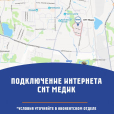 СНТ Медик