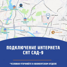 СНТ Сад-9